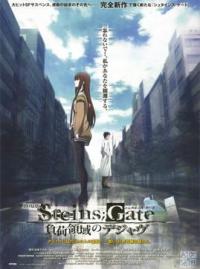 Steins;Gate: Fuka ryouiki no Déjà Vu