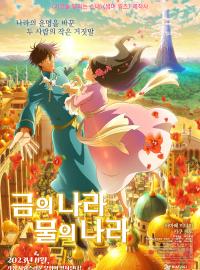 Jaquette du film Gold Kingdom and Water Kingdom