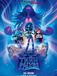 Jaquette du film Ruby, l'ado Kraken