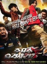 Attack the Gas Station 2