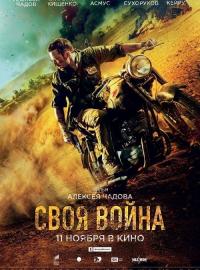 Jaquette du film Infiltration