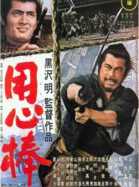 Yojimbo